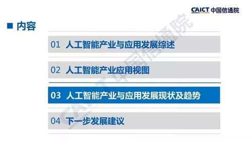 中國(guó)信通院《人工智能發(fā)展白皮書(shū)（產(chǎn)業(yè)應(yīng)用篇）2018》大解析 人工智能應(yīng)用軟件開(kāi)發(fā)的機(jī)遇與挑戰(zhàn)
